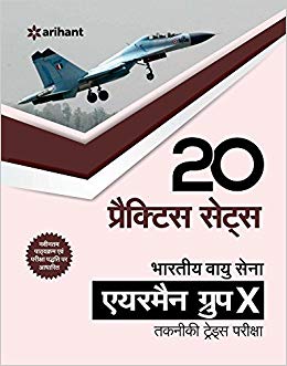 Arihant 20 Practice Sets Bhartiya Vayu Sena Airman Group 'X' (Takniki Trade) Pariksha